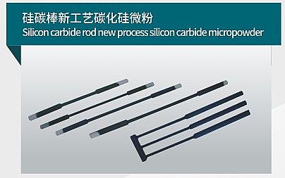 硅碳棒新工艺碳化硅微粉